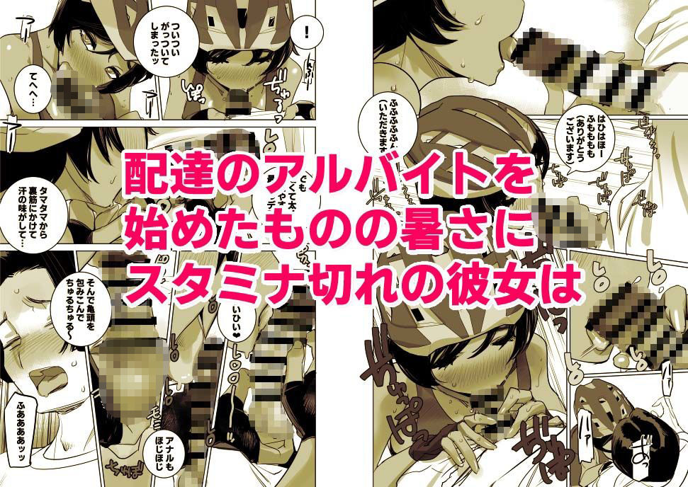 【FANZA同人紹介】 南国娘が配達中