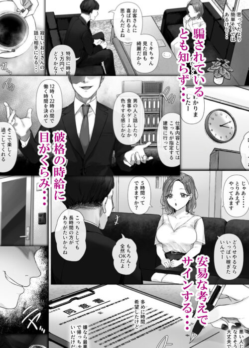 【FANZA同人紹介】 割のいいバイトなんて存在しない
