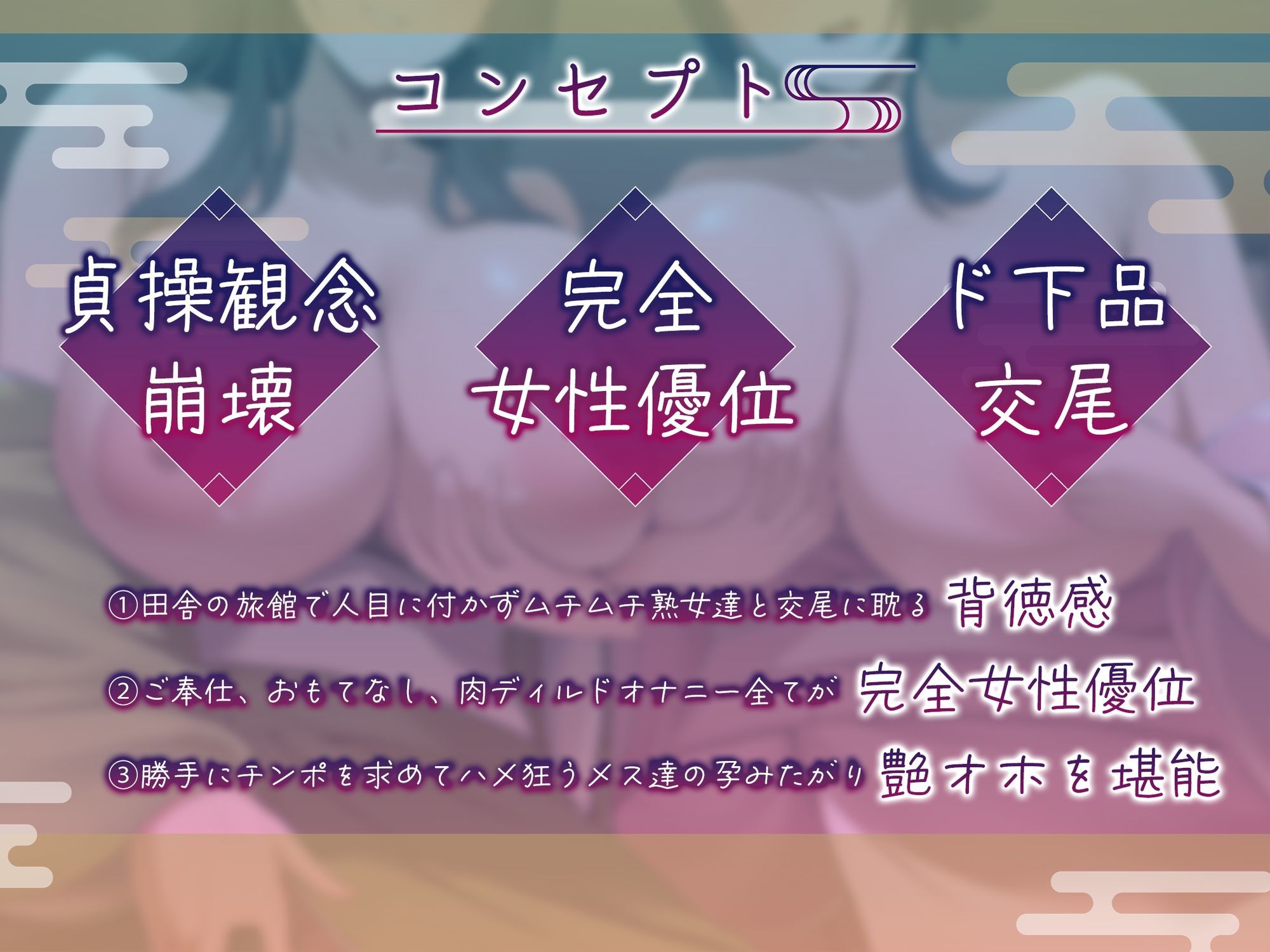【FANZA同人紹介】 【無声＆轟音オホ/マンガ版同時発売】ドスケベ女将＆女中のおもてなし〜性欲ダダ漏れ熟れむちエロメス×2のチンポ取り合いド下品ご奉仕〜【KU100】