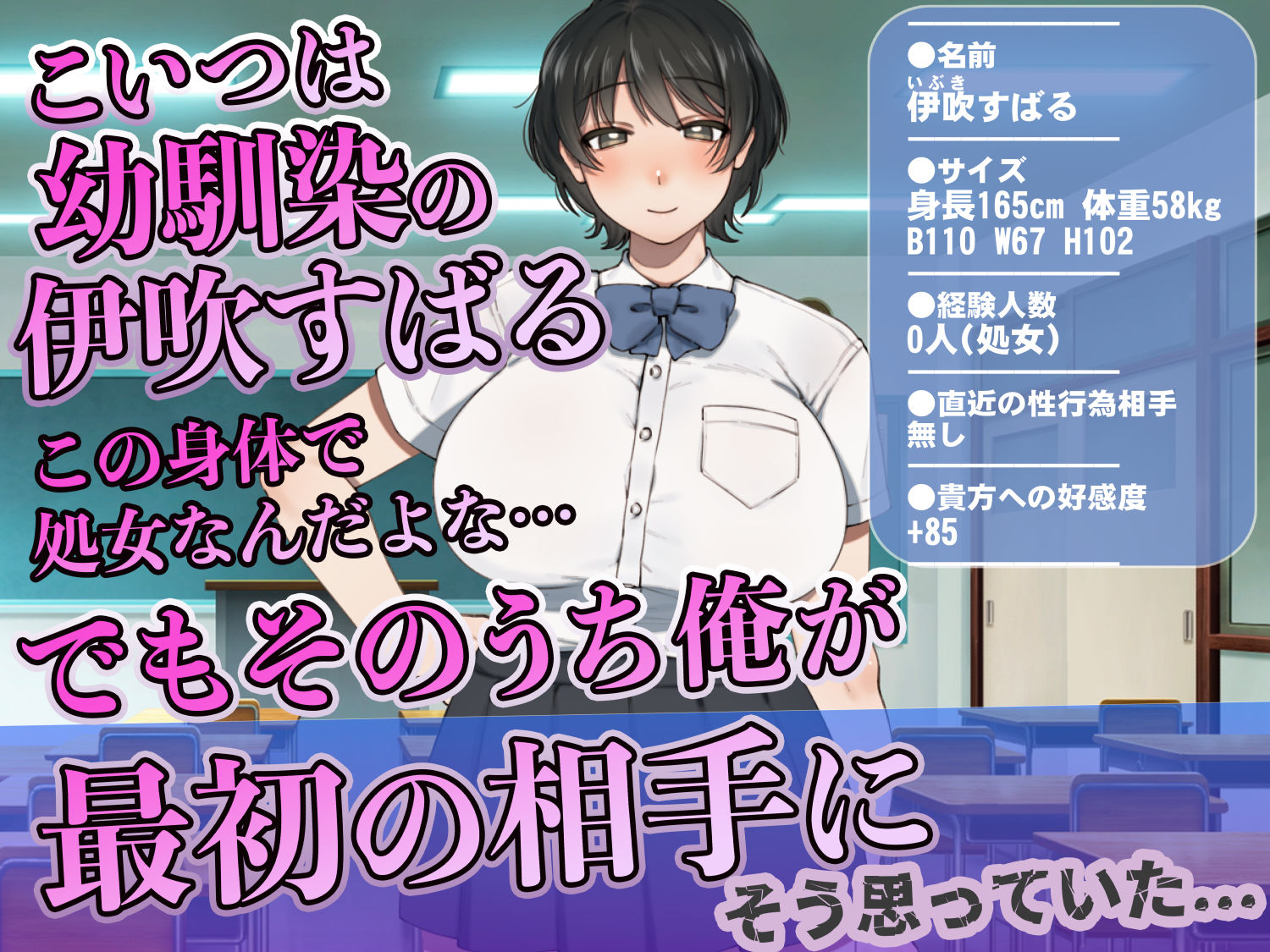 【FANZA同人紹介】 僕が先にステータスを見ていたのに〜チートBSS！他人のエロステータスを見れるようになった僕が爆乳ボーイッシュ幼馴染の『経験人数1人』表示で脳破壊された件〜