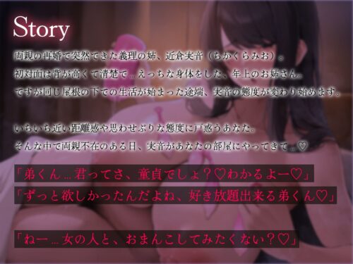 【FANZA同人紹介】 【密着逆レ/ドスケベ差分イラスト付き！】あなたは甘サド長身ドスケベ義姉の専用肉ディルド〜いぢわる義姉のド下品密着童貞おちんぽ弄り〜【KU100】