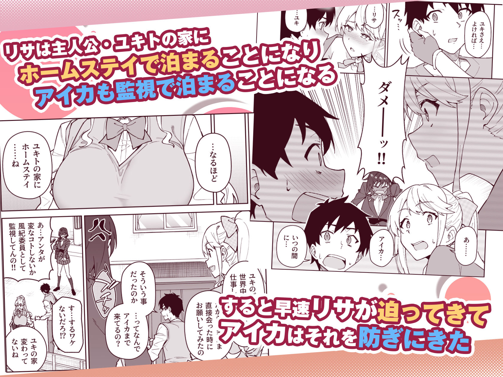 【FANZA同人紹介】 クロスマイハート〜ツンデレ風紀委員と金髪美少女留学生〜