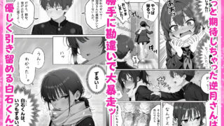 【FANZA同人紹介】 雪の日の逆月さん  〜大雪でちびかわ同級生を泊めたら、朝まで止まらなかった話〜 【FANZA限定特装版】