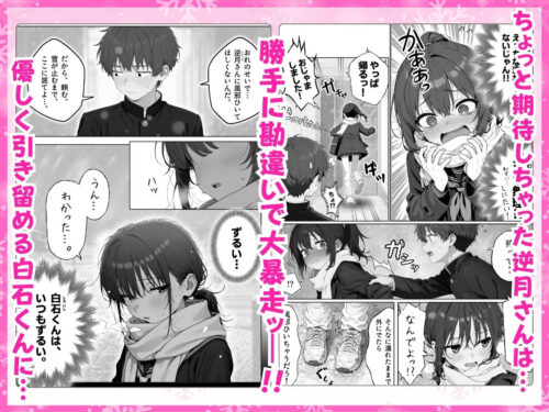 【FANZA同人紹介】 雪の日の逆月さん  〜大雪でちびかわ同級生を泊めたら、朝まで止まらなかった話〜 【FANZA限定特装版】