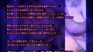 【FANZA同人紹介】 【密着逆NTR/ドスケベ差分イラスト付き】こじらせボーイッシュ幼馴染の密着夜●い逆NTR〜蒸れむち幼馴染はあなたをド下品に寝取り返す〜【KU100】