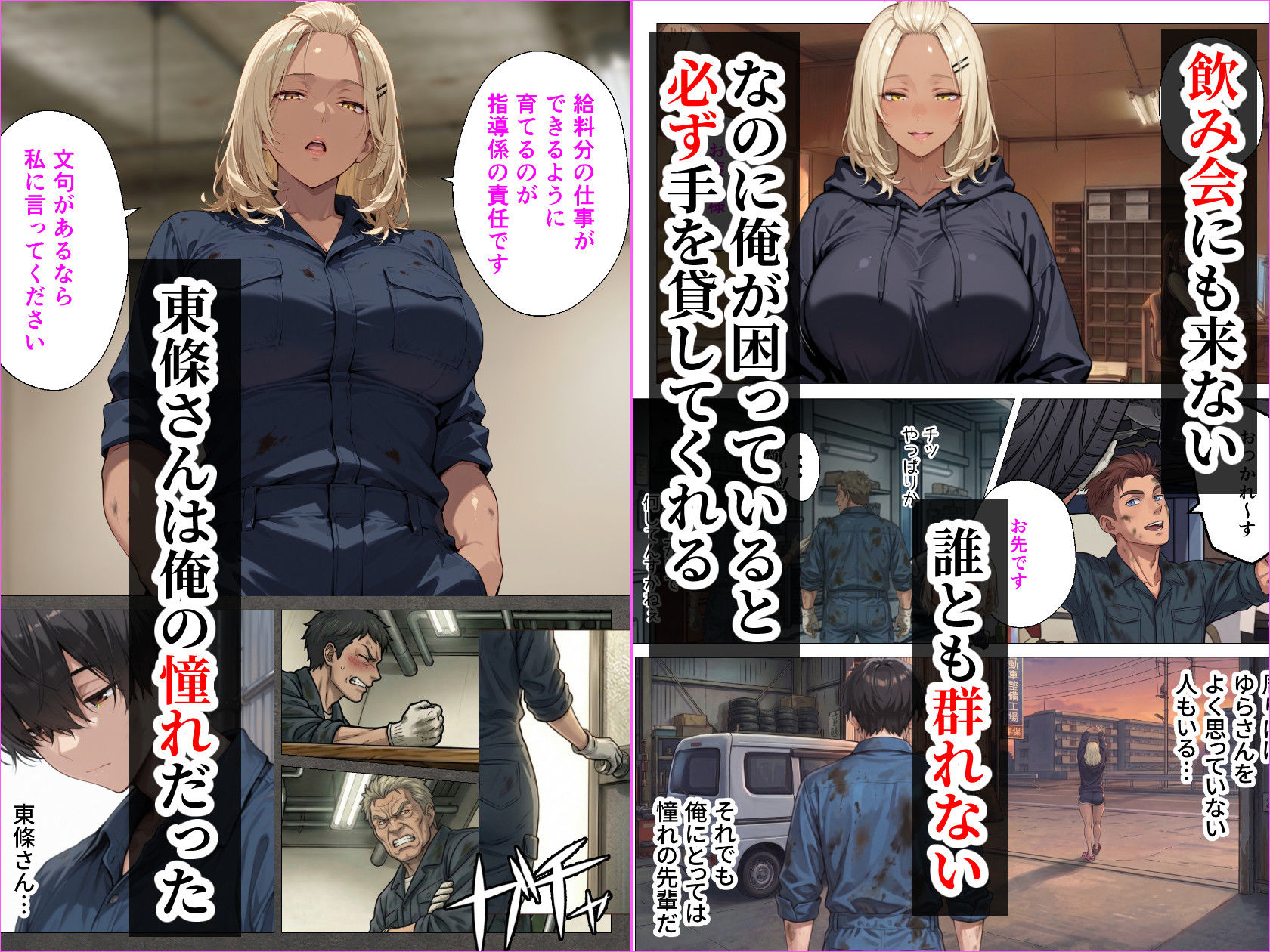 【FANZA同人紹介】 整備工場の爆乳ギャル先輩が実はエロ配信者だった話  〜新人整備士の俺だけが知る彼女の秘密〜