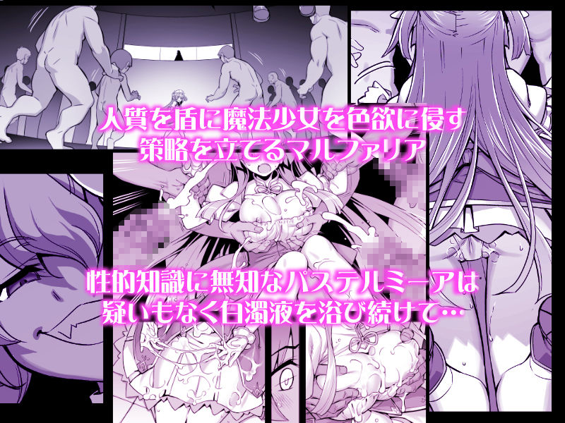 【FANZA同人紹介】 魔法少女は淫欲に堕ちる 色欲のアモディマ誕生編 【FANZA同人紹介】 魔法少女は淫欲に堕ちる 色欲のアモディマ誕生編