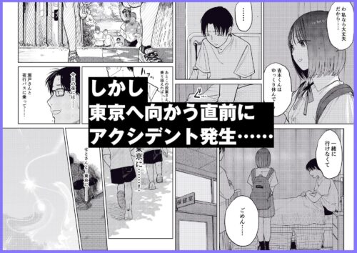 【FANZA同人紹介】 オールナイトセックス -深夜ラジオ好き同士仲良くなった同級生女子が東京遠征したら有名ハガキ職人に食われた-