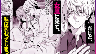 【FANZA同人紹介】 真面目でいい子ほどエロくて堕ちやすい。 〜気づけばアノ子は女風キャストの雌犬でした〜