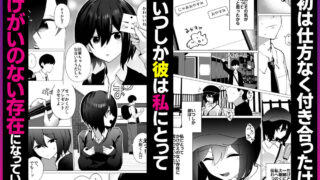 【FANZA同人紹介】 さよなら、当たり前の幸せ。〜彼氏のパパに二度堕とされた私〜