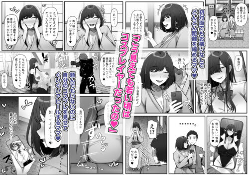 【FANZA同人紹介】 一泊二日、ママやめます。
