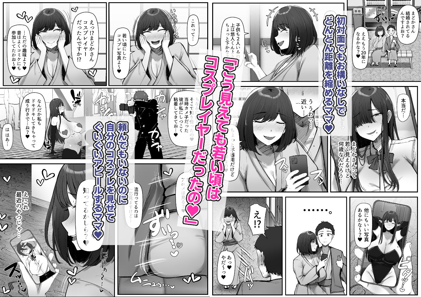 【FANZA同人紹介】 一泊二日、ママやめます。