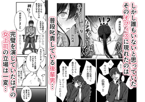 【FANZA同人紹介】 プライドの高い女上司が後輩男に分からされる話