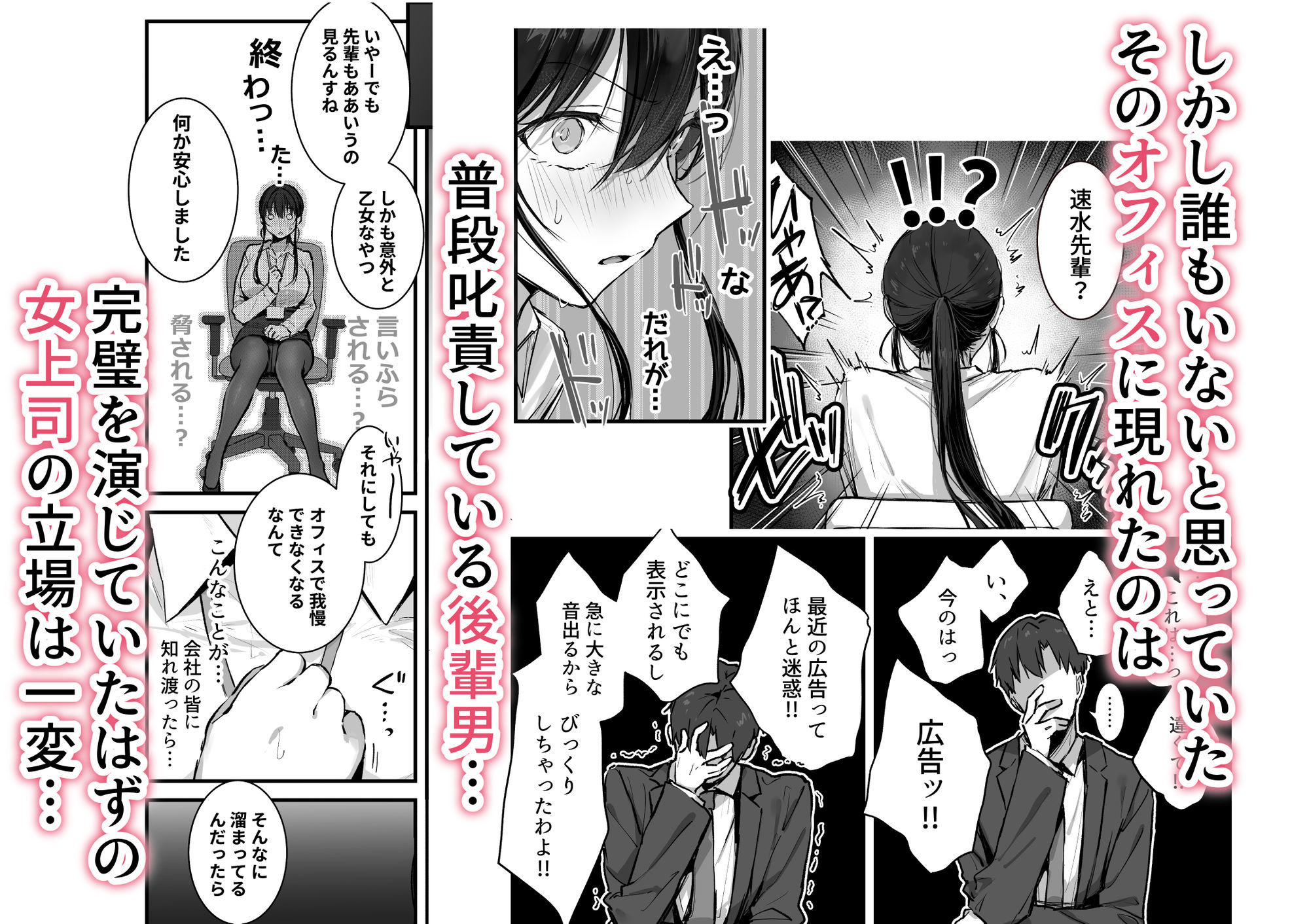 【FANZA同人紹介】 プライドの高い女上司が後輩男に分からされる話