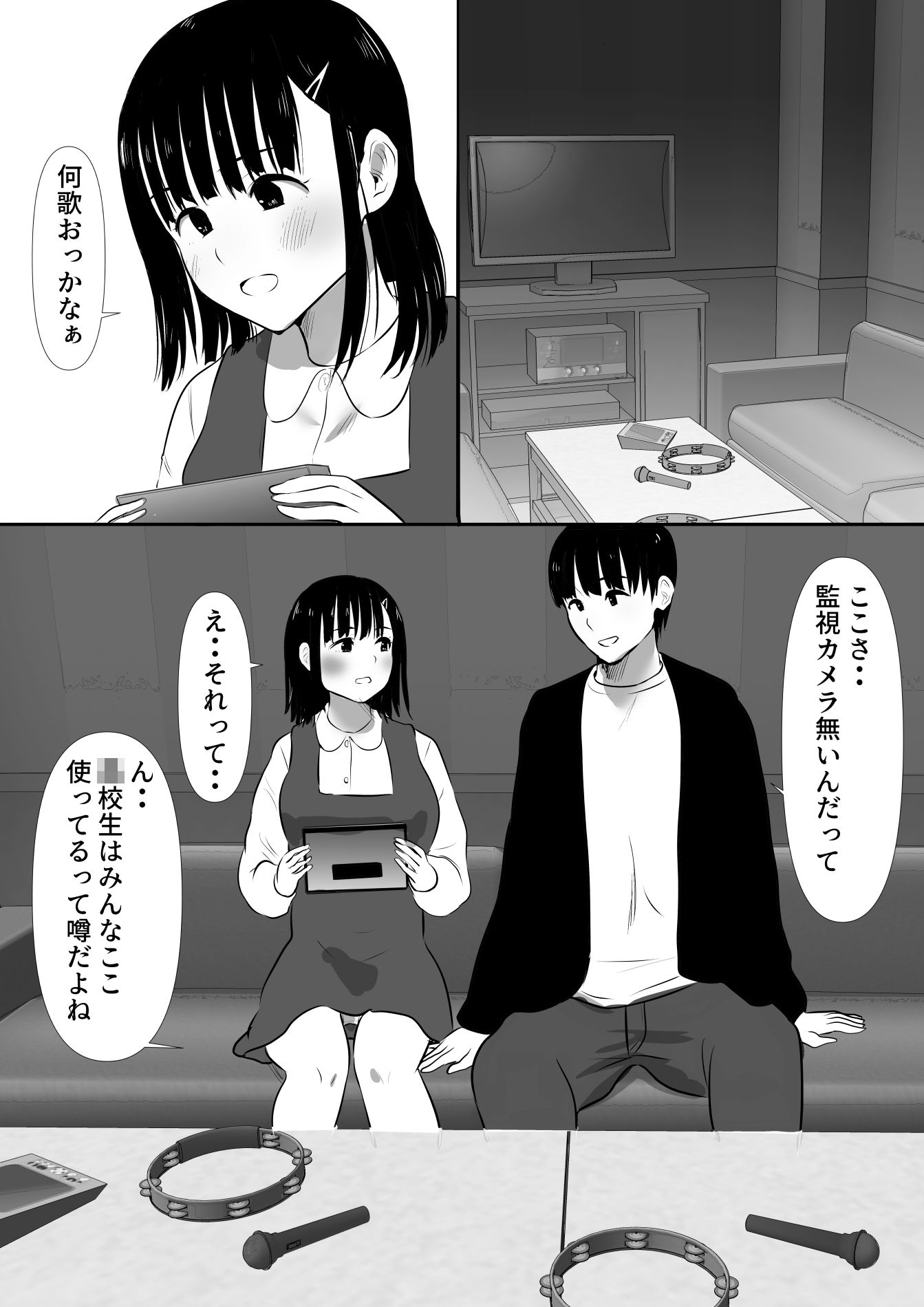 【FANZA同人紹介】 修学旅行中に密会がバレ反省部屋で生活指導に寝取られ4