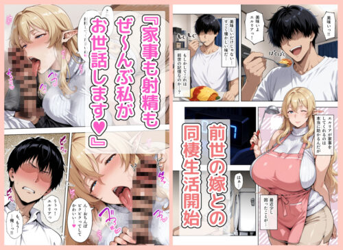 【FANZA同人紹介】 前世の嫁は爆乳エルフママ〜限界社畜な俺が全肯定甘やかセックスで癒される話〜