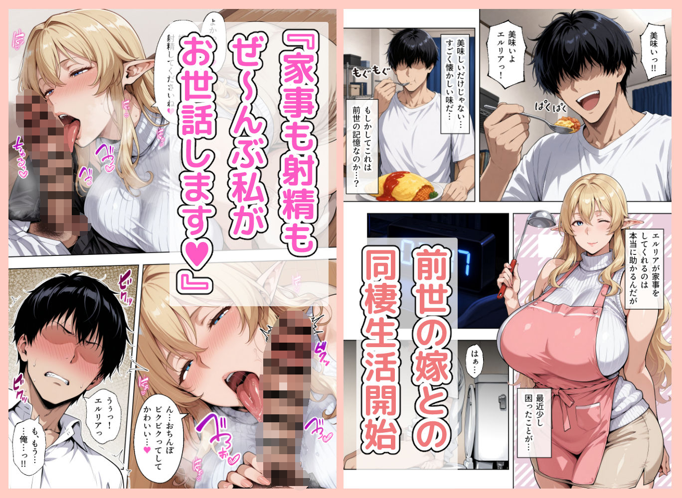【FANZA同人紹介】 前世の嫁は爆乳エルフママ〜限界社畜な俺が全肯定甘やかセックスで癒される話〜
