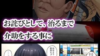 【FANZA同人紹介】 ツグナワサレif 〜奈月の悪夢〜