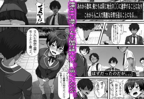 【FANZA同人紹介】 男だと思い込んでいた俺に絶対服従の自称俺の舎弟が日に日にドスケベオナホボディに成長していくのだが、、、