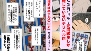 【FANZA同人紹介】 【漫画】指名は卒アルの中で  卒業アルバムに載っている元同級生しか在籍していないデリヘル店