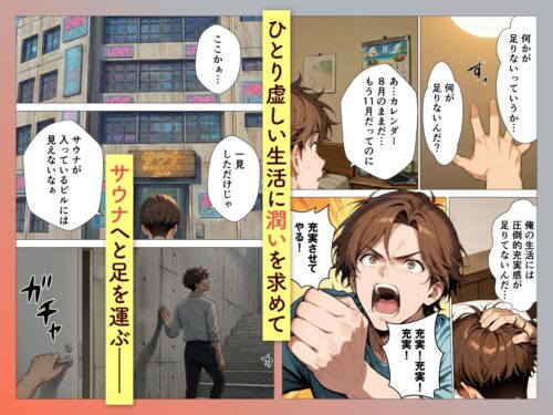 【FANZA同人紹介】 巨乳美女熱波師が裸でサービスしてくれるプライベートサウナ行ってみた