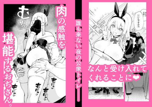 【FANZA同人紹介】 天使拾ったから孕ませる  〜おじさん専用ボテ腹オナホになるまでの記録〜