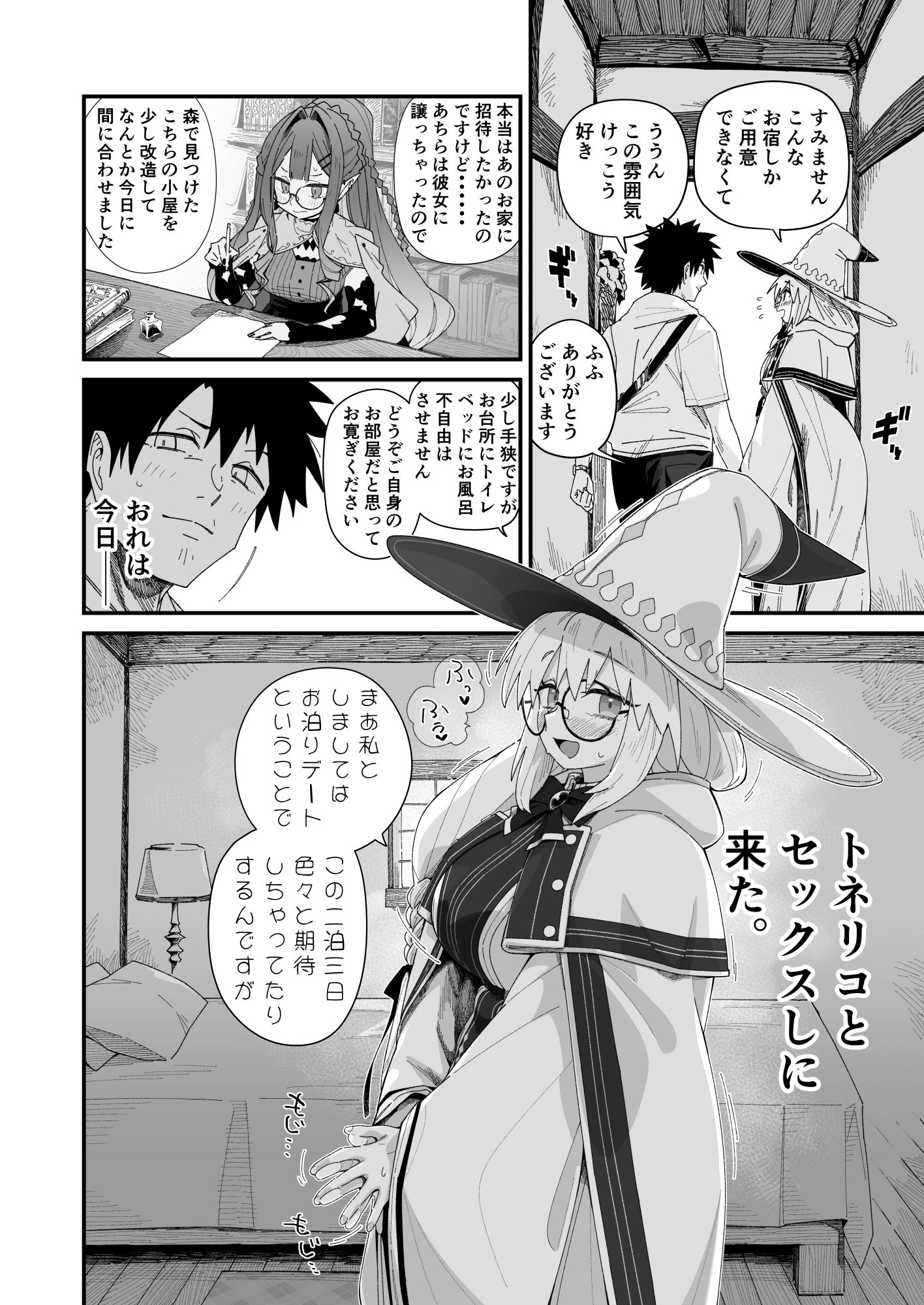 【FANZA同人紹介】 トネリコと。 【FANZA同人紹介】 トネリコと。