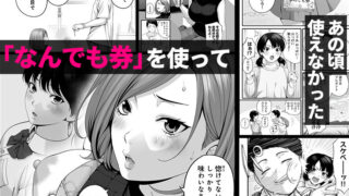 【FANZA同人紹介】 人妻になった幼馴染を「なんでも券」で抱いた夏