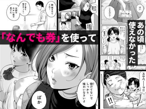 【FANZA同人紹介】 人妻になった幼馴染を「なんでも券」で抱いた夏