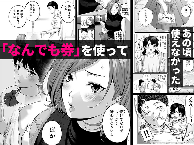 【FANZA同人紹介】 人妻になった幼馴染を「なんでも券」で抱いた夏