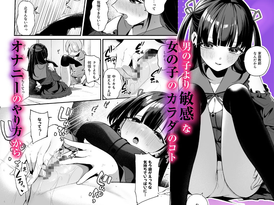 【FANZA同人紹介】 エロすぎる地雷系家庭教師に気持ちいいことも全部教えてもらう話