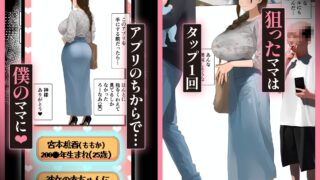 【FANZA同人紹介】 「赤ちゃん生まれ直しアプリ」で転生リスタート、巨乳ママたち言いなり孕ませ好き放題「3」
