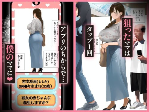 【FANZA同人紹介】 「赤ちゃん生まれ直しアプリ」で転生リスタート、巨乳ママたち言いなり孕ませ好き放題「3」