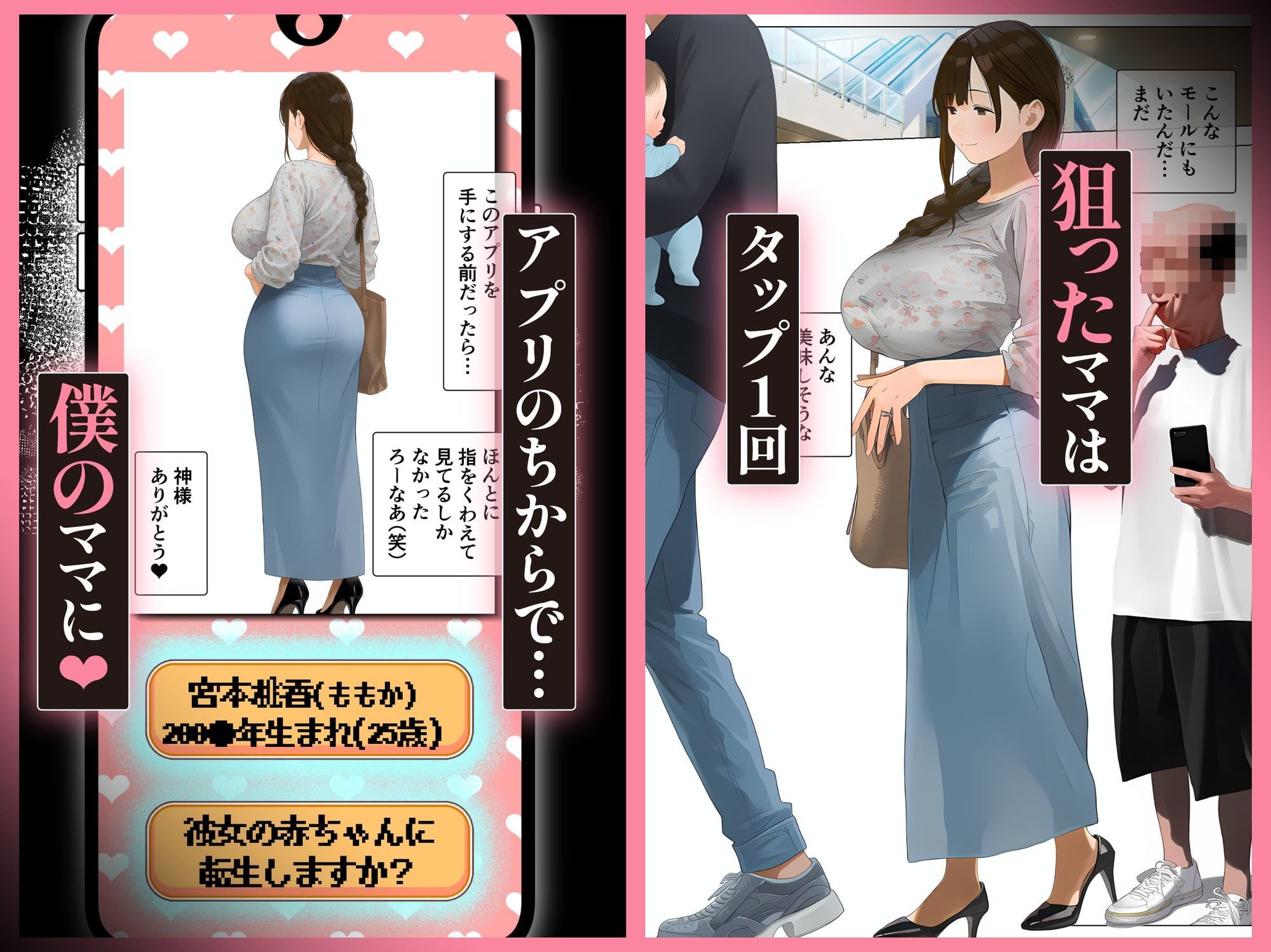 【FANZA同人紹介】 「赤ちゃん生まれ直しアプリ」で転生リスタート、巨乳ママたち言いなり孕ませ好き放題「3」