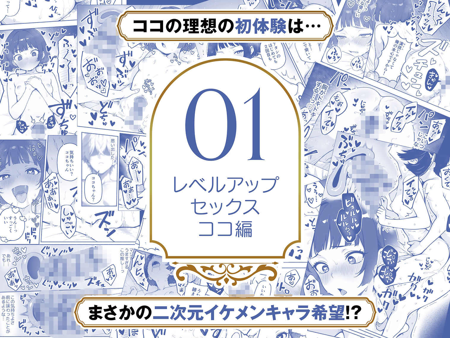 【FANZA同人紹介】 【総集編1〜3巻】異世界で最弱スキルしかもらえなかった俺、SSSレアカードを手に入れたのでセックス王を目指すことにする。