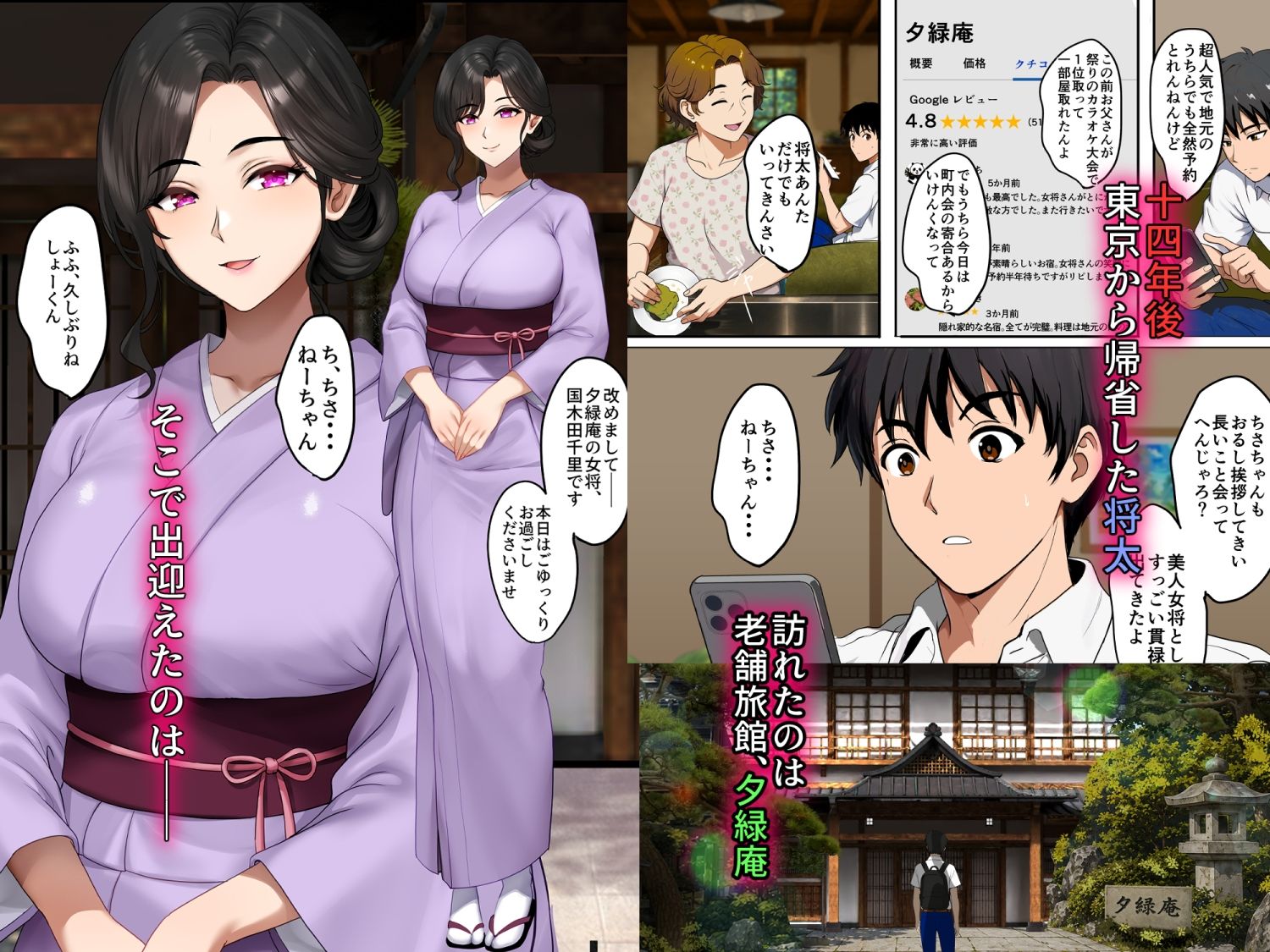 【FANZA同人紹介】 空蝉の唄〜幼馴染の人妻女将と、年に一度の逢瀬〜