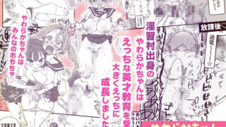 【FANZA同人紹介】 やわらかちゃんはフィクションです！
