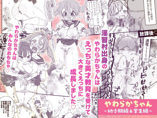 【FANZA同人紹介】 やわらかちゃんはフィクションです！