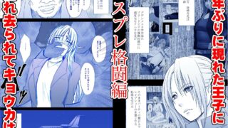 【FANZA同人紹介】 囮捜査官キョウカ短編集