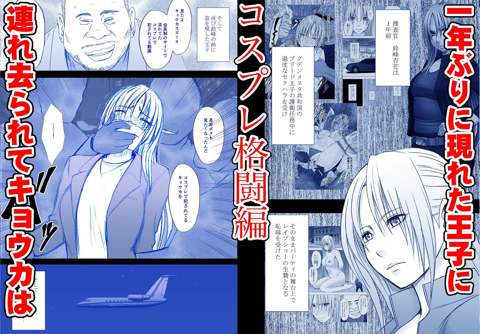 【FANZA同人紹介】 囮捜査官キョウカ短編集