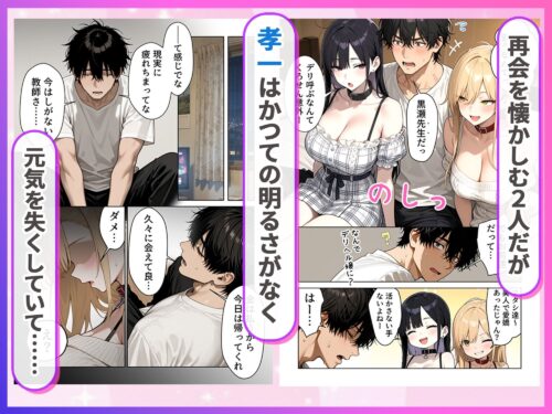 【FANZA同人紹介】 デリヘル頼んだら元教え子のギャルと再会した話