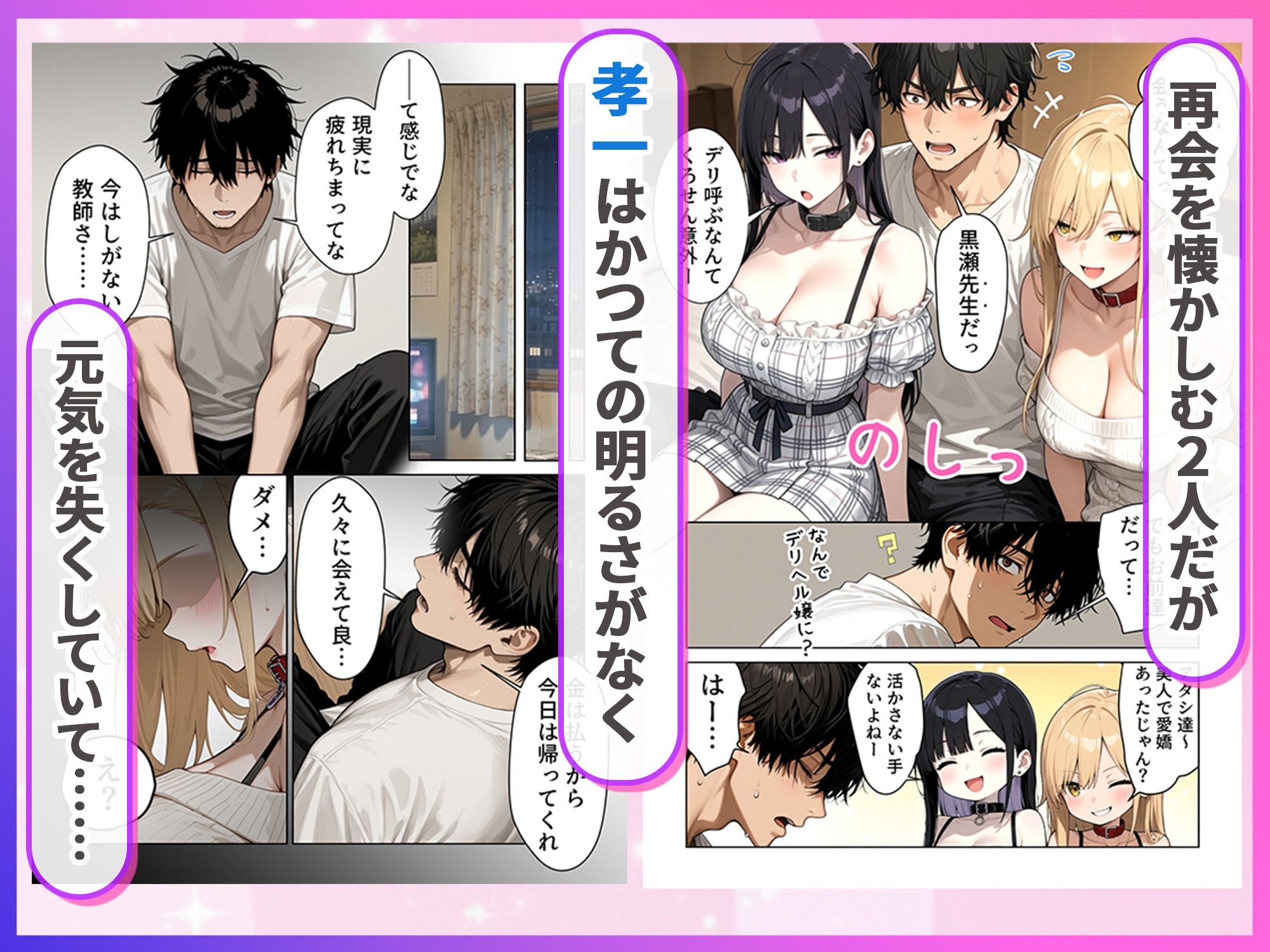【FANZA同人紹介】 デリヘル頼んだら元教え子のギャルと再会した話