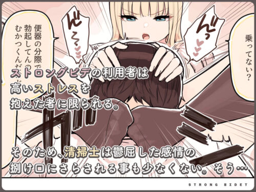 【FANZA同人紹介】 ストロングビデ1