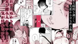 【FANZA同人紹介】 長乳裏垢女子先輩に食べられる
