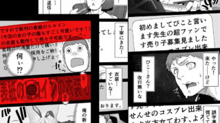 【FANZA同人紹介】 「コスプレ売り子の後は…オフパコですよね？」「えっ？」