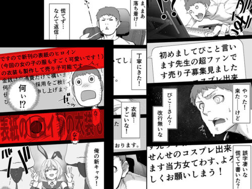 【FANZA同人紹介】 「コスプレ売り子の後は…オフパコですよね？」「えっ？」