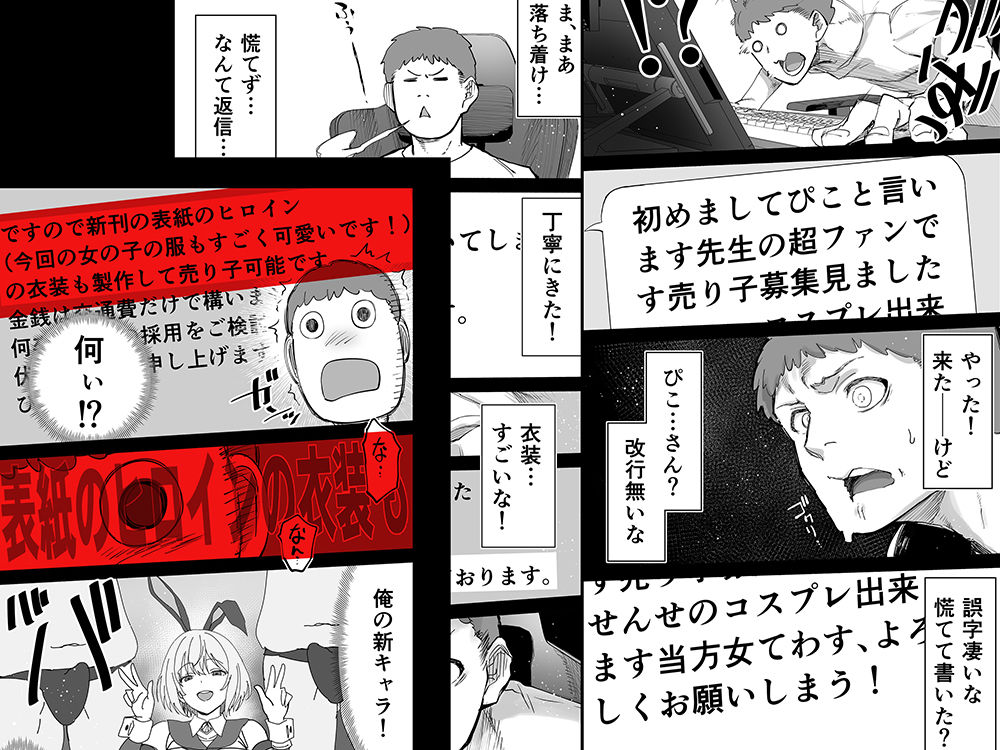 【FANZA同人紹介】 「コスプレ売り子の後は…オフパコですよね?」「えっ?」 【FANZA同人紹介】 「コスプレ売り子の後は…オフパコですよね?」「えっ?」