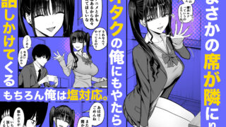 【FANZA同人紹介】 二次元オタクの俺が転校してきた巨乳アイドルに堕とされるまで
