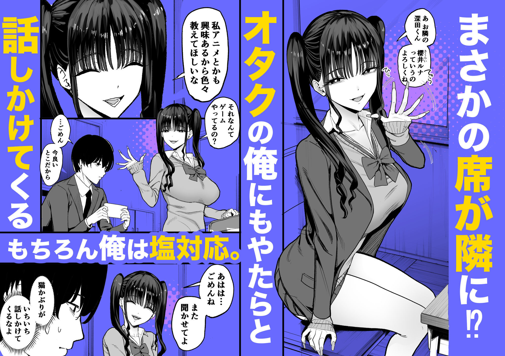 【FANZA同人紹介】 二次元オタクの俺が転校してきた巨乳アイドルに堕とされるまで
