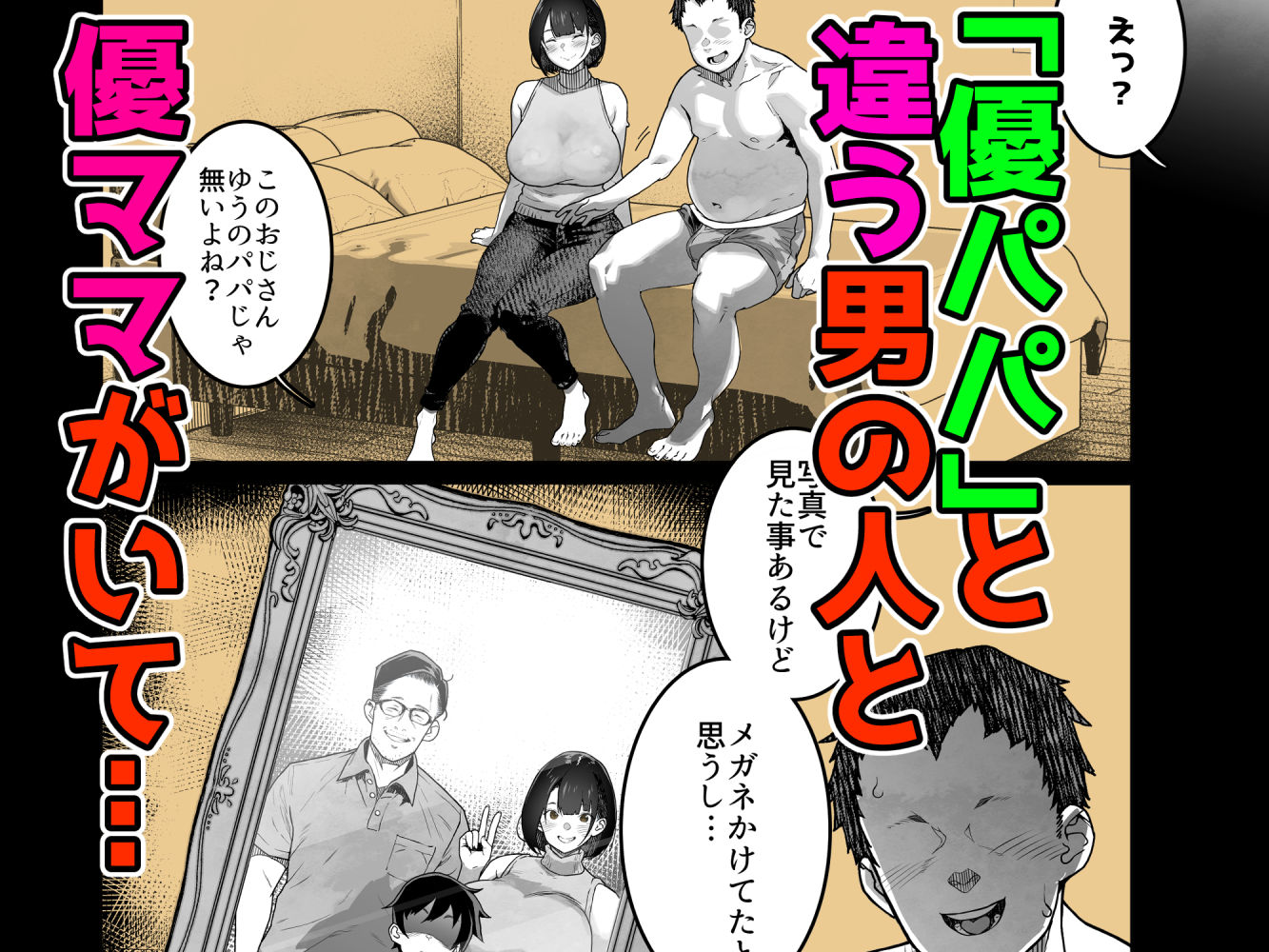 【FANZA同人紹介】 トモダチのママ〜爆乳だからハメ墜とす編〜